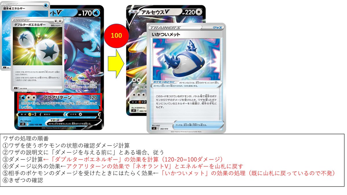 ポケカ通信 ポケカルール 情報発信 間違えやすいポケカルール ダメージを受けたときにはたらく効果の前に ワザの効果を処理する 例 ネオラントvの アクアリターン を いかついメット がついたポケモンに使うと 先にワザの効果 山札に戻る を ポケカ通信 ポケカルール 情報発信 間違えやすいポケカルール ダメージを受けたときにはたらく効果の前に ワザの効果を処理する 例 ネオラントvの アクアリターン を いかついメット がついたポケモンに使うと 先にワザの効果 山札に戻る を