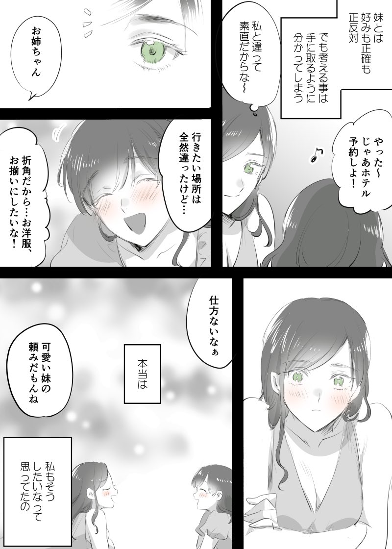 【創作】ワンピース姉妹漫画👗 