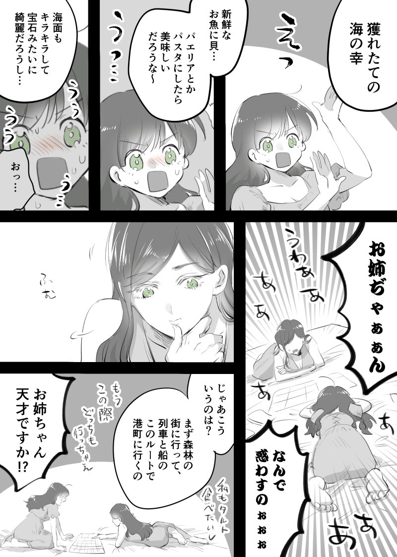 【創作】ワンピース姉妹漫画👗 