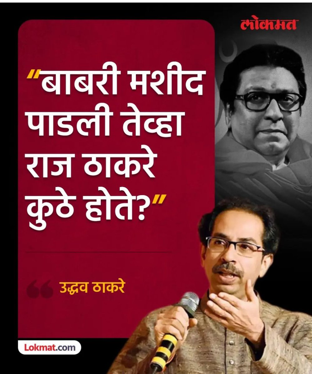 उद्धव ठाकरे कुदळ-फावड घेऊन मशिदीवर चढले होते...