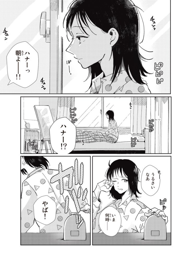 「生えてこない」女の子の話(1/10)

#花は口ほどにモノを言う
#漫画が読めるハッシュタグ 