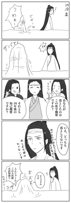 6話ネタ。n番煎じだと思うけど描きたかったから描いた。#陳情令 #cql #CQL吹替版話数ワンドロワンライ 