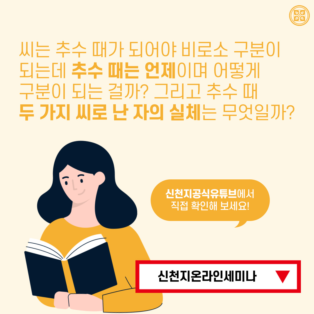 <구약 신약 장별 계시 증거>

✅5/2 (월) 세미나 안내
·제목 : [제 9과] 천국 비밀 두 가지 씨와 추수
·본문 : 마 13장, 계 14장
·일시 : 2022. 5. 2. (월) 10:00 공개
✅ bit.ly/ko2022IL9

#말씀공부 #신천지_온라인세미나 #구약신약장별_계시증거 #천국비밀 #하나님안에서 #WeareOne #위아원