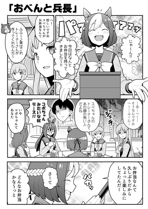 リヴァイ兵長にお弁当を作ってもらうスペシャルウィーク。#ウマ娘 