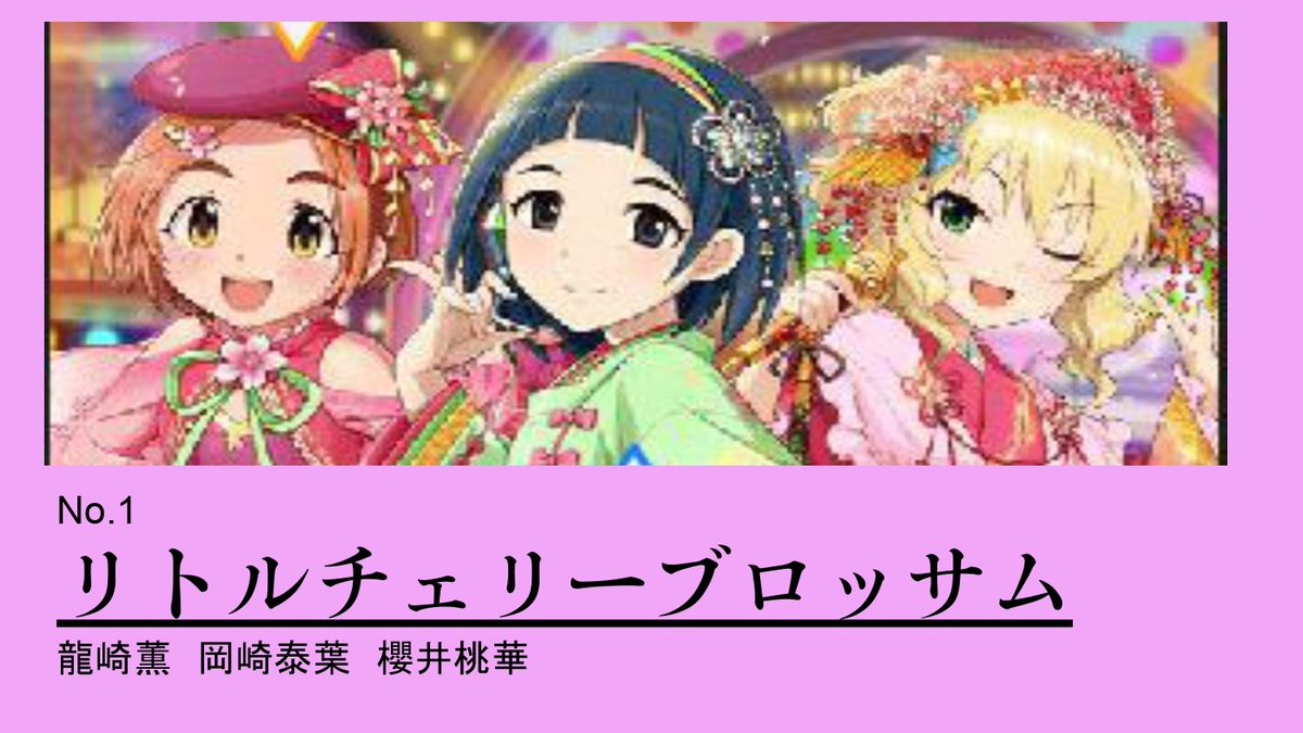 櫻井桃華ユニット紹介 Togetter 櫻井桃華ユニット紹介 Togetter