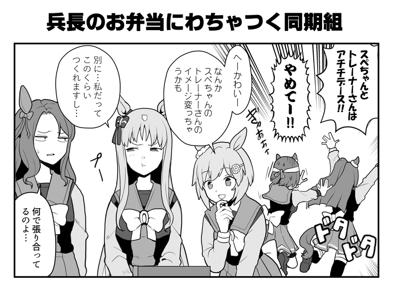 リヴァイ兵長にお弁当を作ってもらうスペシャルウィーク。
#ウマ娘 