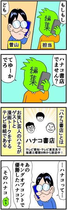 ハナコ書店を観ていただいた皆様ありがとうございました!幸せな時間でした!!出演した時の事を漫画にしましたのでぜひ読んでみて下さい! 