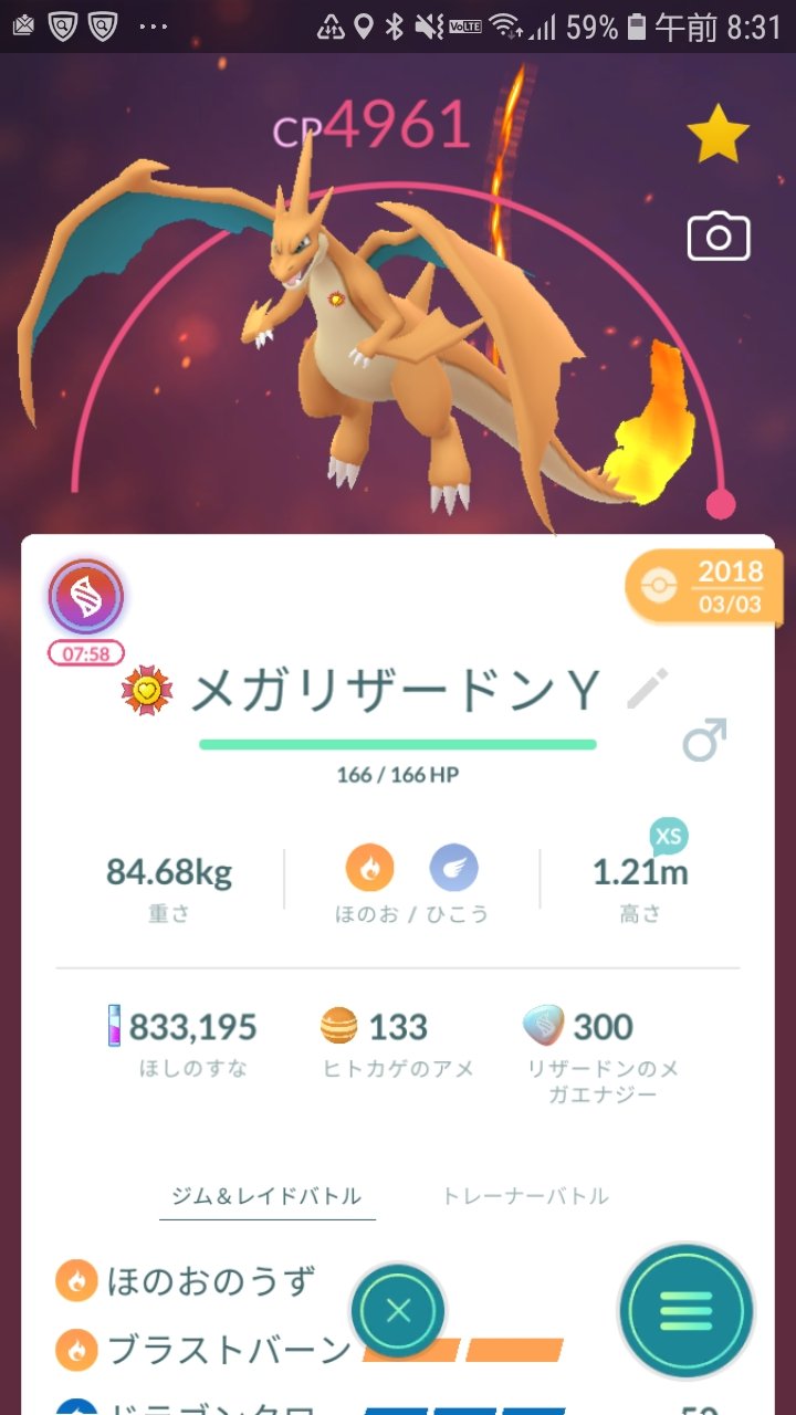 陽樹 この日のポケモンgoはメガシンカイベントでリザードンを選びメガエナジー入手と相棒のリザードンがメガエナジーなしで メガシンカできるようになり初めてyにメガシンカさせた これでxとy両方メガシンカできるようになった ポケモン好きと繋がりたい