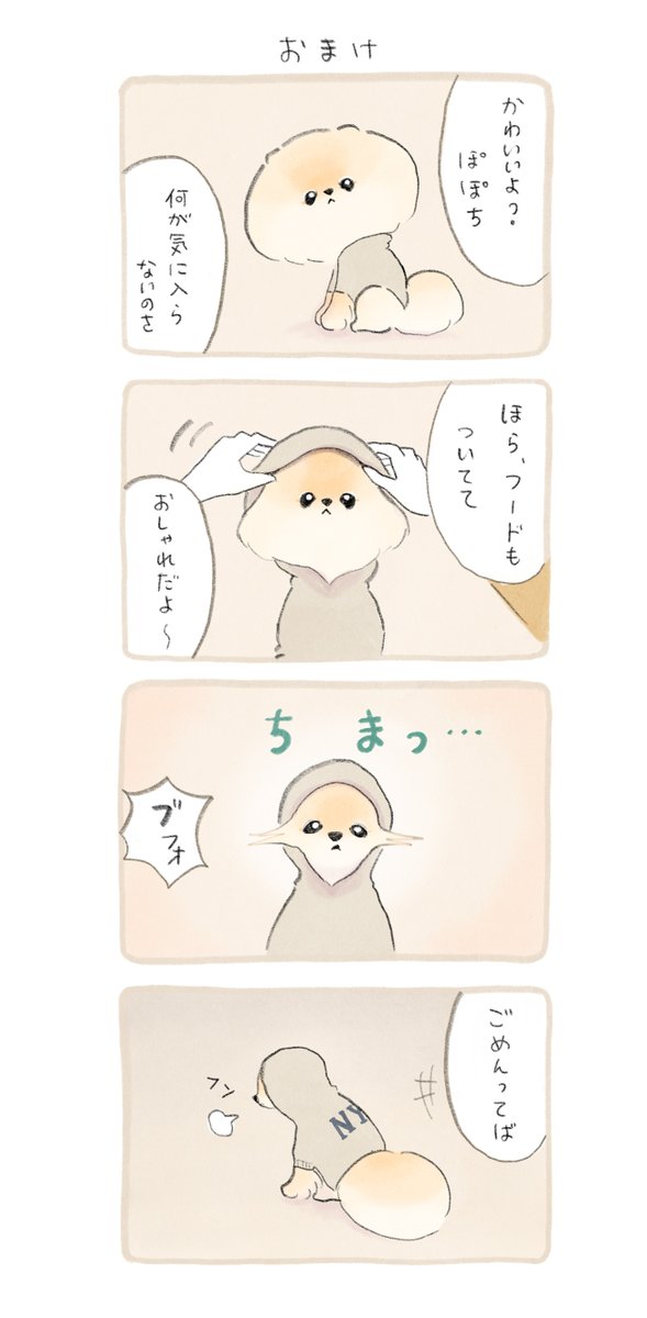 ふわふわポメのぽぽち
魅惑のボディライン 