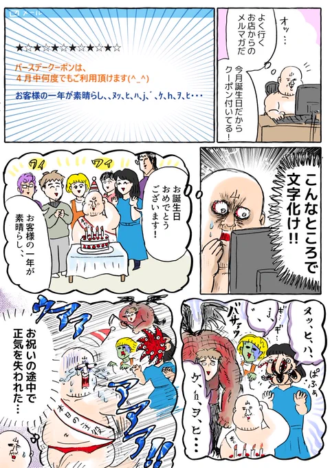 今日またひとつ歳を重ねました。これは去年描いた誕生日漫画です。 