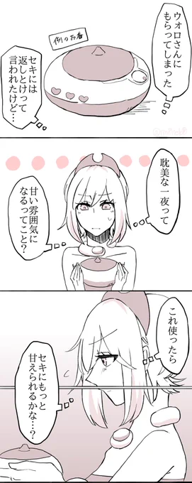 お香の話その後でセにもうちょっと甘えたいカちゃの話(4枚)
※縦長漫画を分割したので長さまちまちで非常に読みにくくてすみません… 