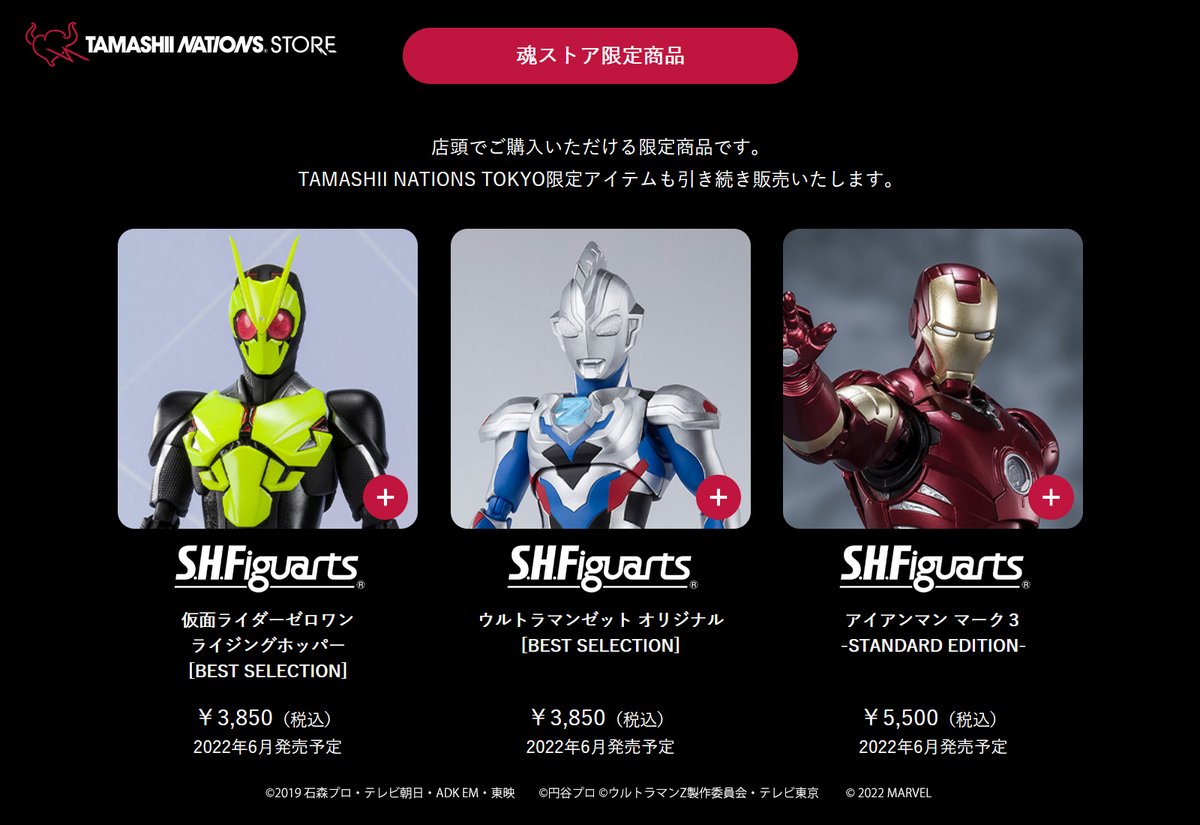 ウルトラマン なう！】 2022年6月リニューアルオープンの?直営店 