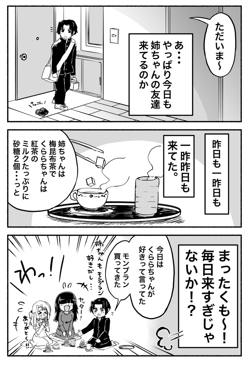 シスコン卒業するために童貞卒業させられるまでの話②
#漫画が読めるハッシュタグ 