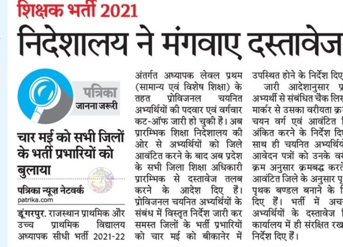 pwn__143's tweet photo. 4 मई को सभी जिलों के भर्ती प्रभारियों को बुलाया!
#REET_L1_काउंसिल_शेड्यूल_जारी_करो 
#Reet_L1_नियुक्ति_कैलेन्डर_जारी_करो 
#REET_L1_को_जल्द_नियुक्ति_दो https://t.co/8uDLVqV6Fp