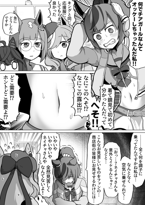 さまざまな苦難や葛藤を乗り越え一人前のチアネイチャが生まれるのです 