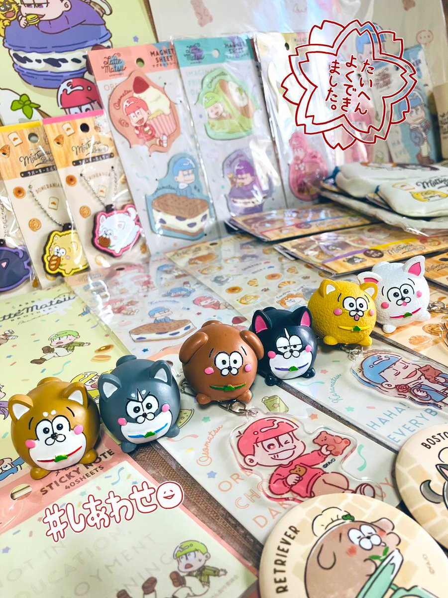 100均コラボとっても楽しかったです!地方でもこんなに買えました✨
こんなに可愛いのにこのお値段😍
飾っても可愛いし日常で使えるものも多くて大満足でした!
今後も100均との企画期待しています✨
#おそ松さん・松犬プレゼントキャンペーン
#ラテ松
#松犬ベーカリー