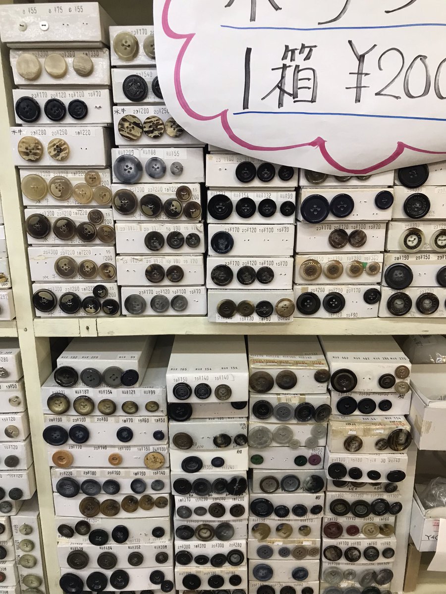 tamaruya_honcho's tweet photo. コートやジャケットづくりにぴったりなシックなボタンもお安くなっています！ https://t.co/y8NvQqqhx2