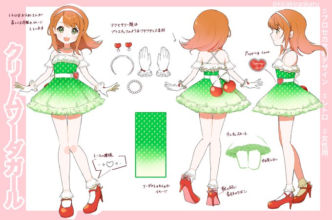 女性用「クリームソーダガール」
よろしくお願いします🍒

#プロセカ衣装デザイン  #レトロ 
