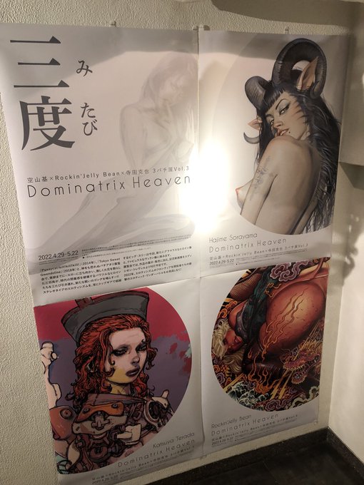 空山基/ロッキン・ジェリービーン/寺田克也　サイン入り画集 Amazon.co.jp: 空山基 ロッキン ジェリービーン 寺田克也 サイン