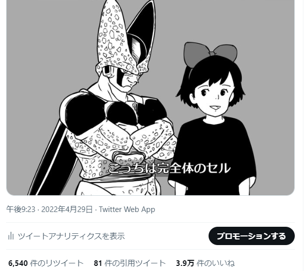 セル好きすぎでしょ人類 