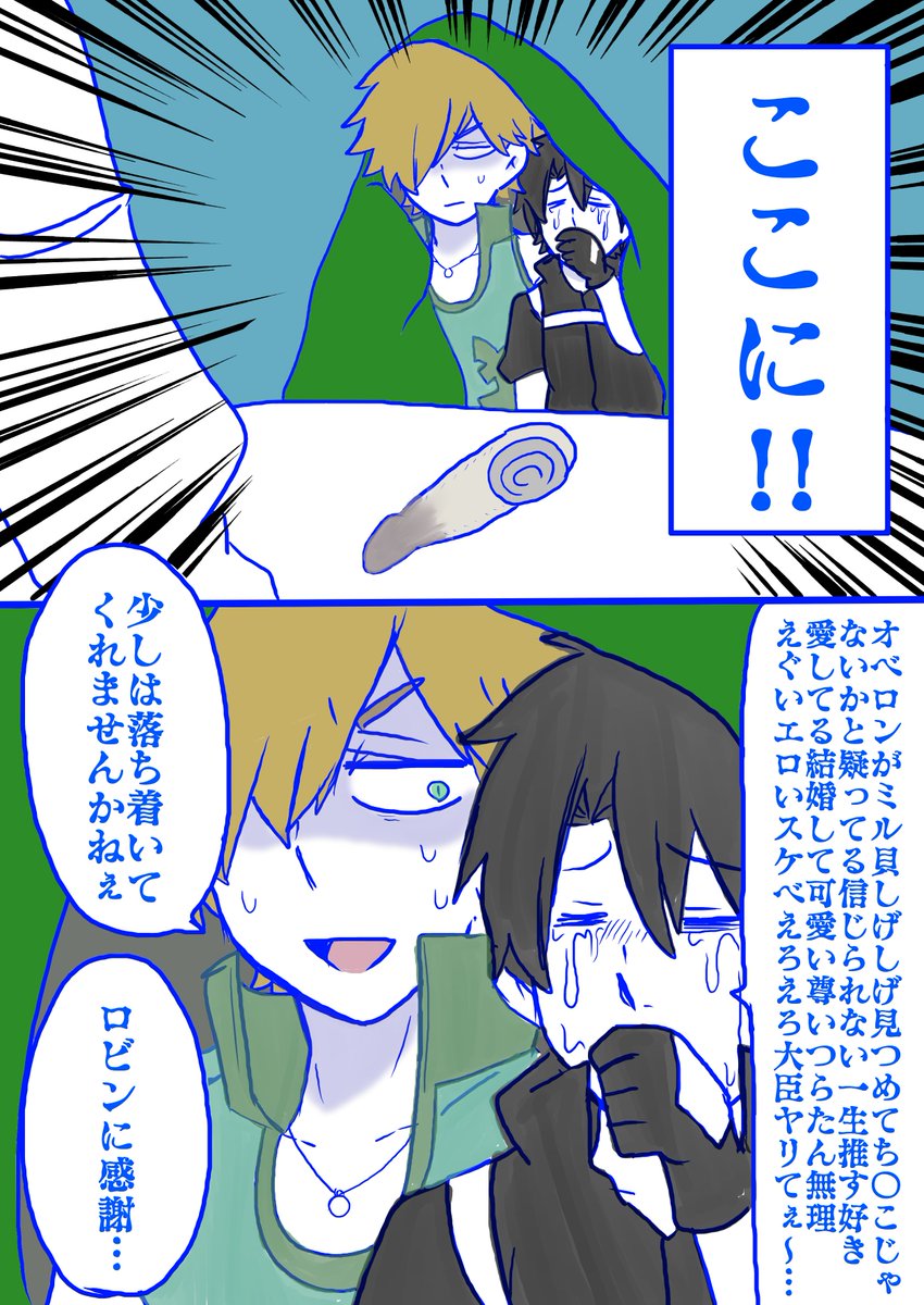 先出しさせてーっ!!!!!!
オベロンとミル貝の漫画(1/3)
続きは今日の夜にでもッ!!!!!! 