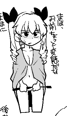 はだかマントが見たいと言われたチョビ。
薄々感づいてはいたが、まほの性癖は少し尖っている。 