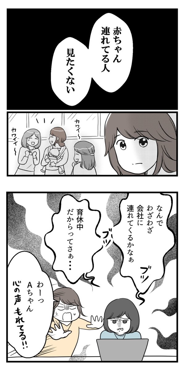 なにが正解だったか今もわからない話①【読者さん妊活体験談】(1/2)

「赤ちゃん連れてる人見たくない」と同僚が言い出して😱

#漫画が読めるハッシュタグ #コルクラボマンガ専科 