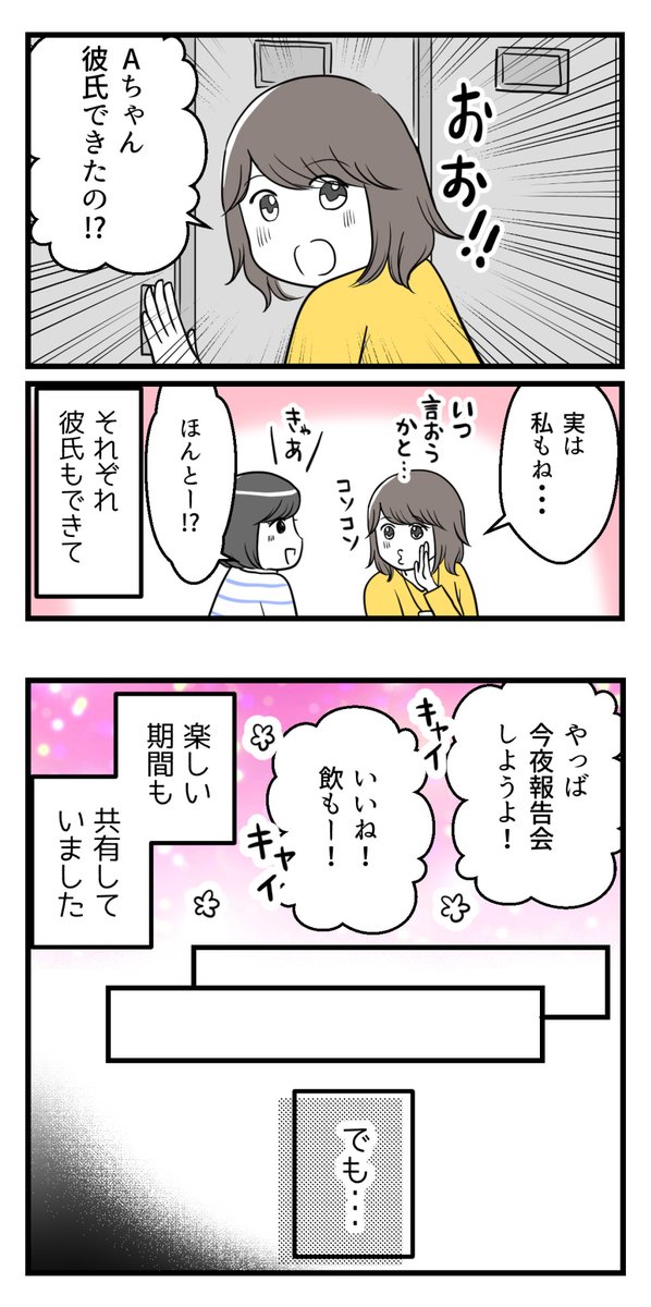 なにが正解だったか今もわからない話①【読者さん妊活体験談】(1/2)

「赤ちゃん連れてる人見たくない」と同僚が言い出して😱

#漫画が読めるハッシュタグ #コルクラボマンガ専科 