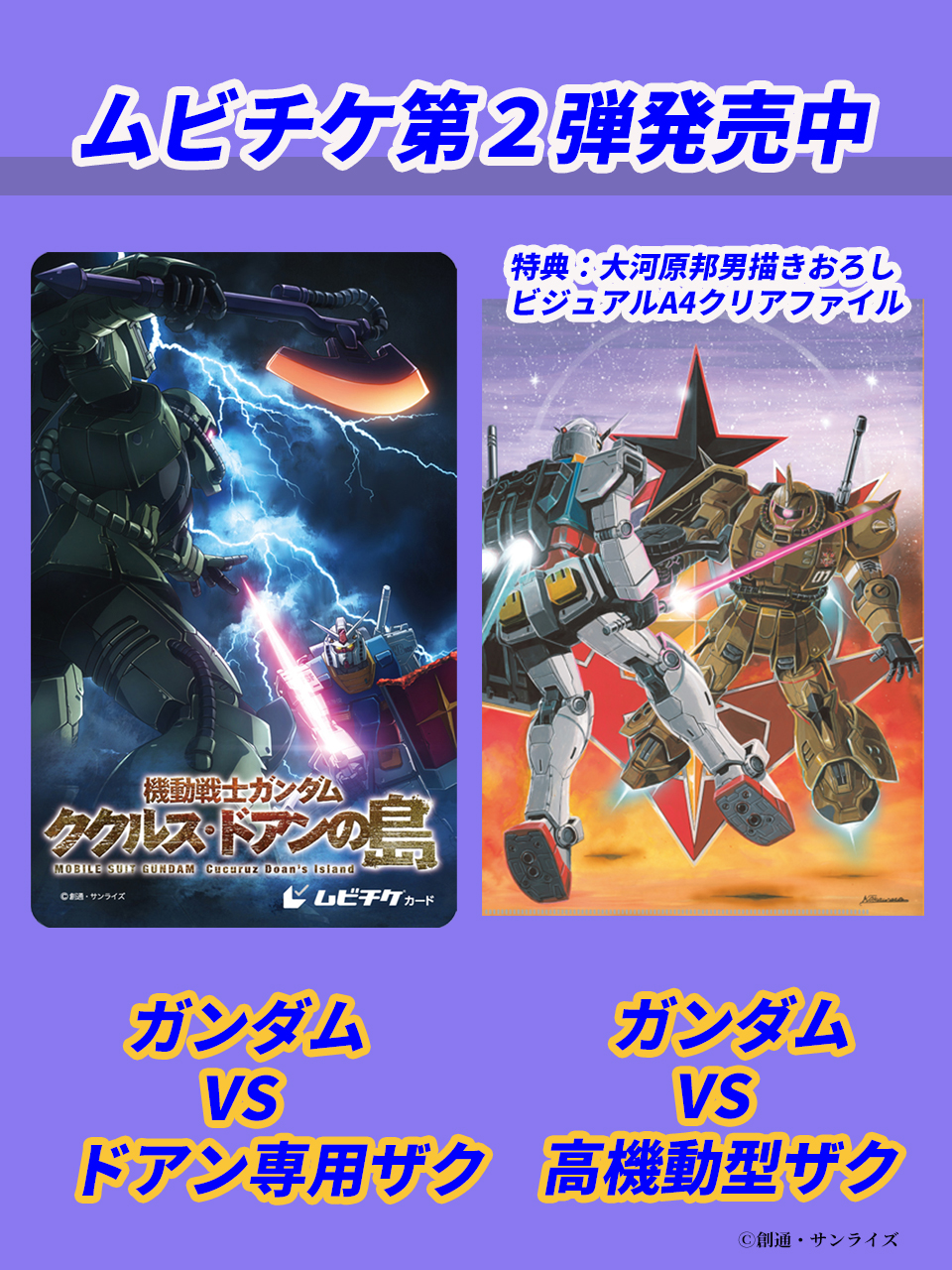 アムロ・レイ 特典コマフィルム 奨める ククルス・ドアンの島