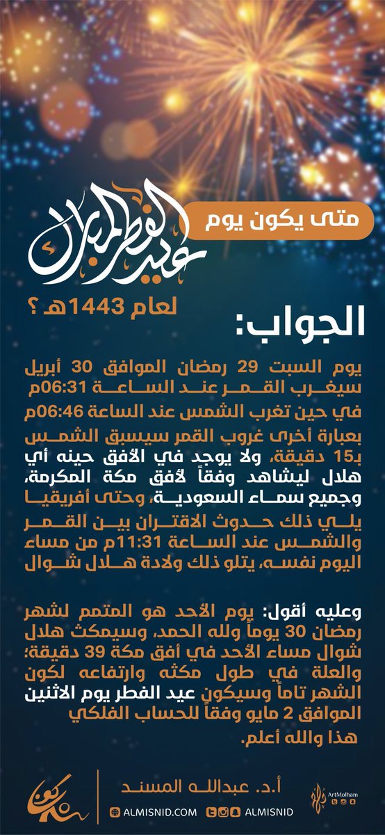 العيد الإثنين 

 #العيد_الاحد