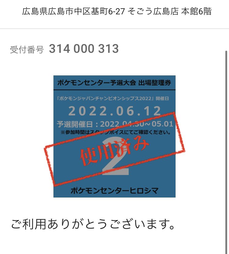 ポケモンジャパンチャンピオンシップス22 ヒロシマ予選4 30 Pjcs Togetter
