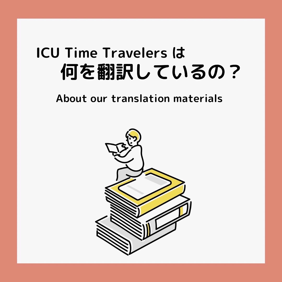 ICU Time Travelers (@ITT_ICU) / Twitter