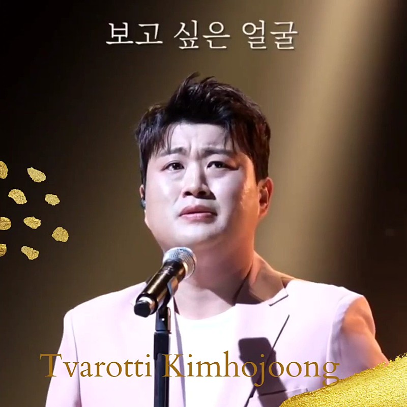 보고 있어도 또 보고 싶은 얼굴 김호중

#김호중_보고싶은얼굴_그리움
#잘생긴_김호중_설레임가득

#김호중 #kimhojoong
#트바로티김호중 #tvarotti