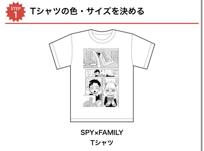 ジャンプラ好きなページでTシャツ作れるのすげえ…ダミアニャT作りまくって着るわ…… 