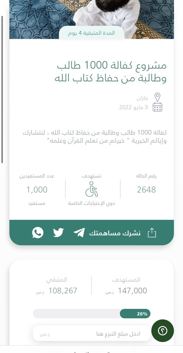ryany_2015's tweet photo. اغتنموا آخر رمضان .. بكفالة حلقات القرآن

كفالة ١٠٠٠ طالب وطالب 

وتذكروا " خيركم من تعلم القرآن وعلمه "

-ماتقدر تساهم بريال ؟
-رتويت ولايك 

لعلها تصل لمساهم كريم فتكسب الأجر .

جمعية متقن لتعليم القرآن بقرى جنوب أبوعريش 

@q_mutqen 

رابطهم بمنصة تبرع

https://t.co/A89nyyr02C https://t.co/VJ3ApzHbRL