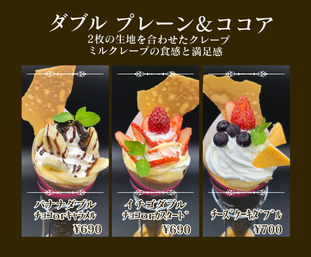 お待たせしておりました
ダブルメニュー、プチリニューアルして再登場です！
満足感がさらにUP！
ボリューム満点ですのでクリーム大好きな人にもおすすめですよ♪
ぜひ、ご賞味ください