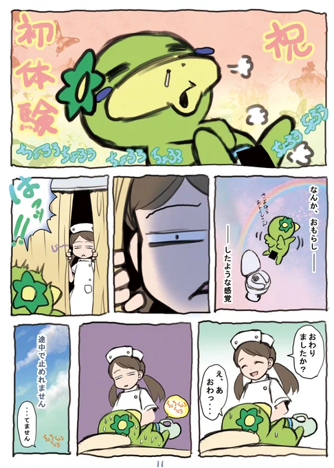 すっきり 