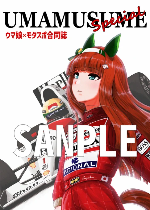 [TwiPla] 【C100】ウマ娘×モータースポーツ合同誌(仮) https://t.co/pUg2lSjFVH 
合同誌の表紙イメージが完成致しました!
まだまだ二輪・四輪・細かなモタスポネタ(※マシン有無問いません)募集中ですので、宜しければ奮ってご参加願います!!
(参加表明締切日:2022年6月15日 23:59) 