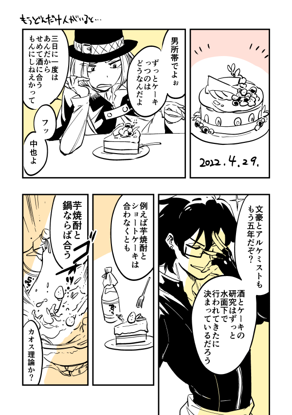 昨日ナカハラさん誕生日だったので 