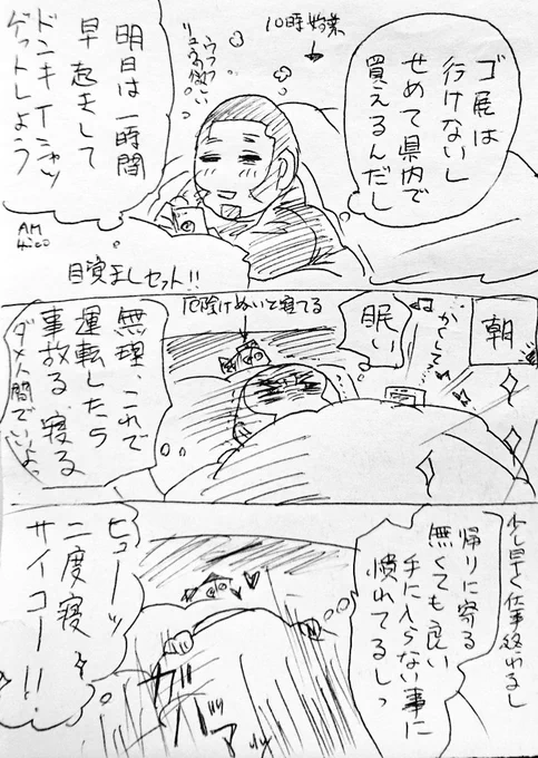 今朝の事…
寝落ちからマジ寝しての早起き無理 