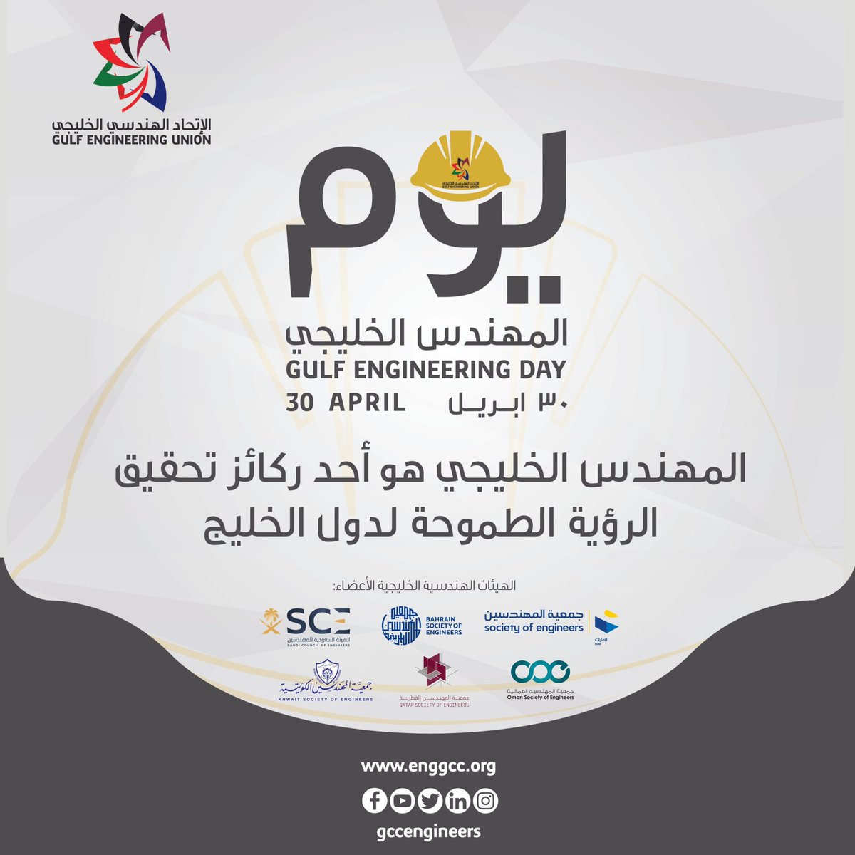 الإتحاد الهندسي الخليجي tweet media