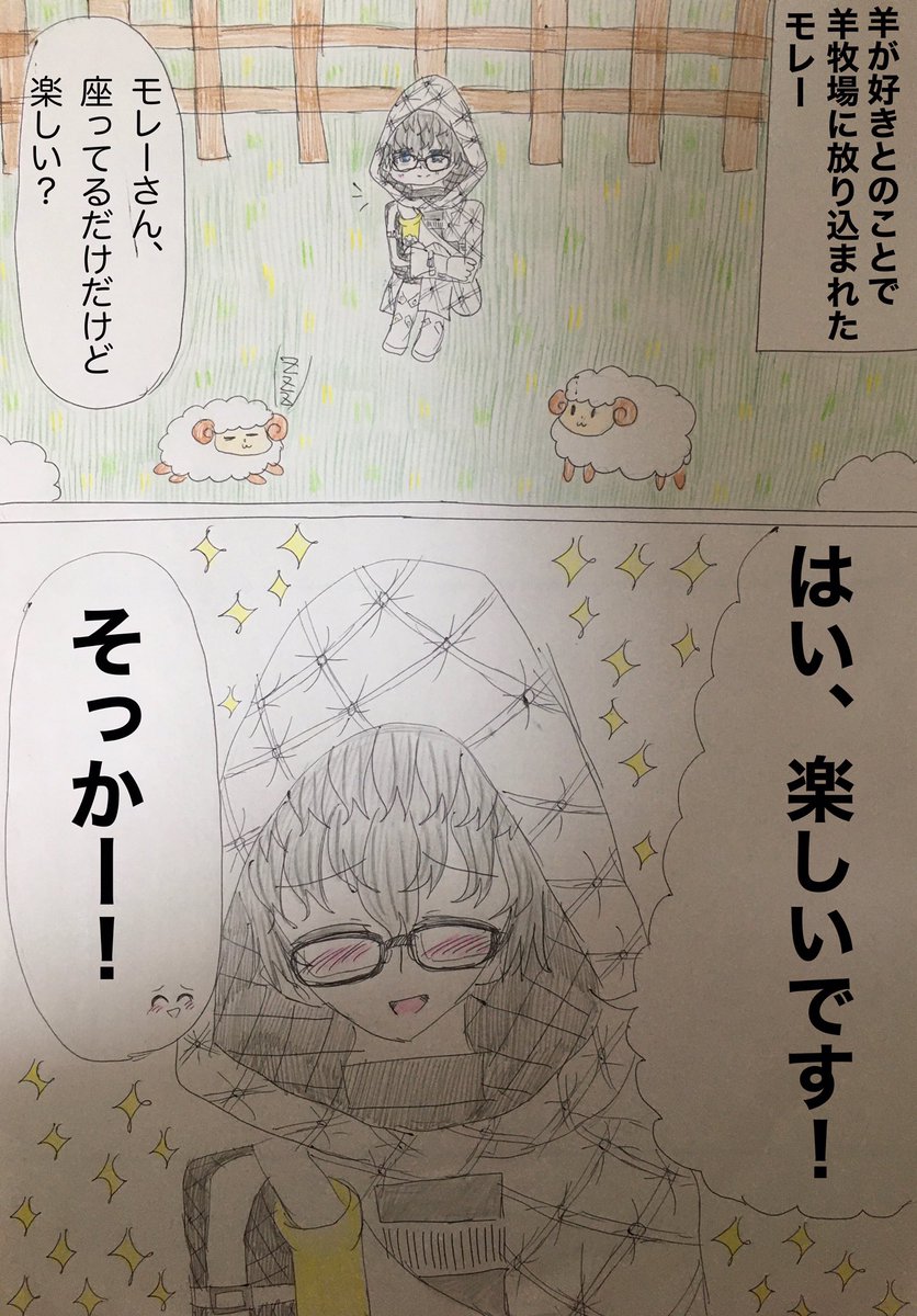 モレー君を羊牧場に放り込む漫画
#FGOAC 