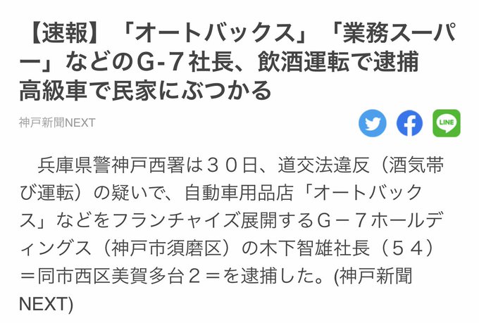 木下智雄社長の大学や経歴とは 家族やその生い立ち 気になるっとブログ