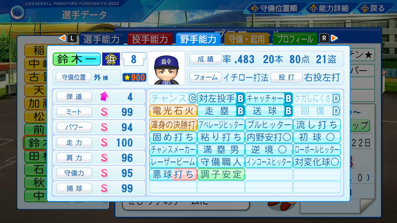 せつな イチロー捕手化して本でキャッチャー上げる予定だったけど 合宿で覚えちゃった図 でも甲子園では外野でレーザービーム飛ばしてもらいます パワプロ パワプロ22 Nintendoswitch T Co Pz8ythowjn Twitter