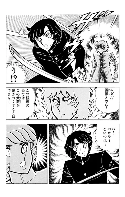武蔵に「この程度の炎」と言われてしまった麗羅の炎……
その威力は果たしていかほどか……
1.紅蓮剣くらい
2. フォーティアルフィフトゥラくらい
3.ファイヤーソウルくらい
4.ルージュファイヤーくらい
5.ブレストファイヤーくらい
6.100円ライターくらい
果たして正解は…… 