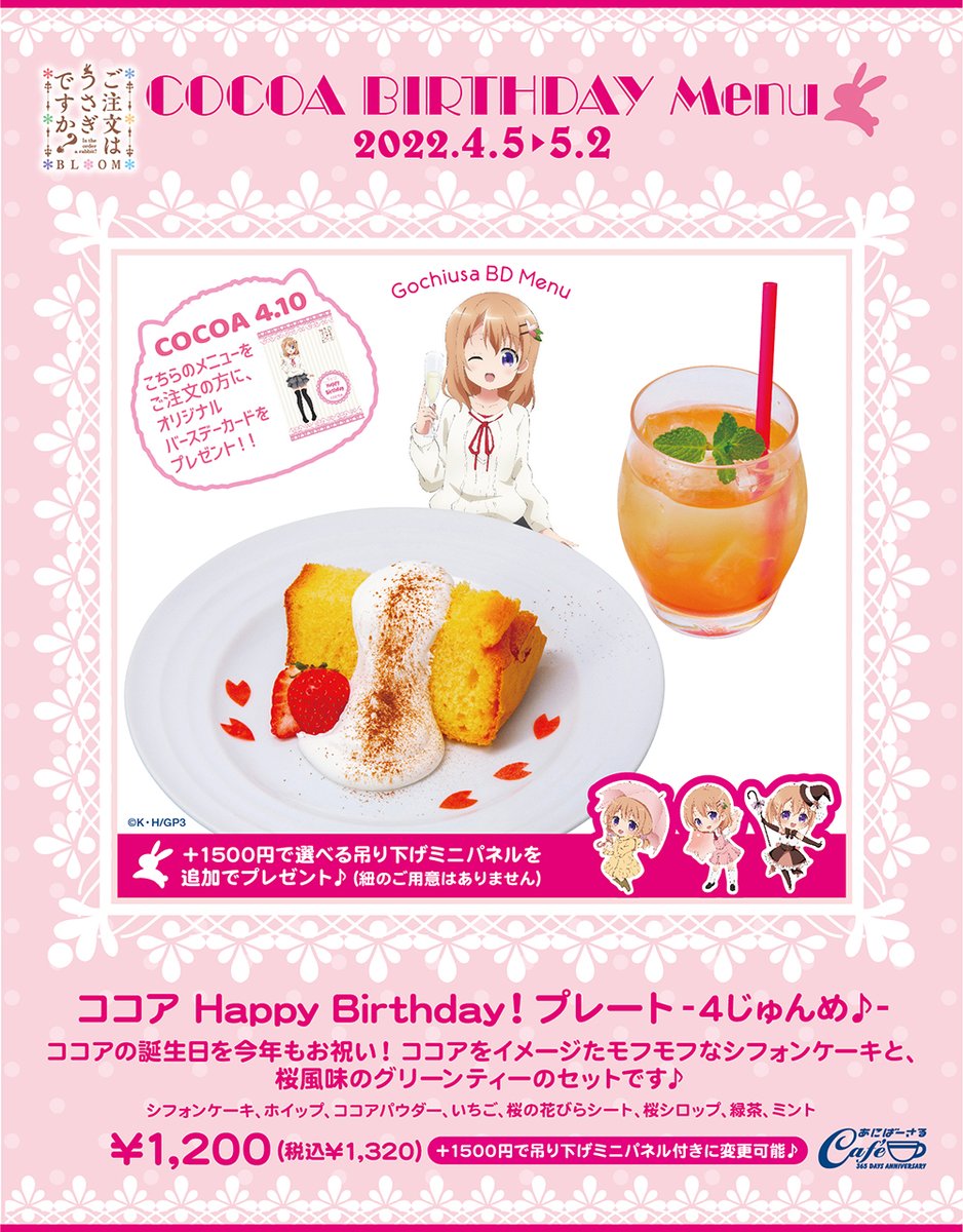 ご注文はうさぎですか？ BLOOM あにばーさるカフェ バースデーカード