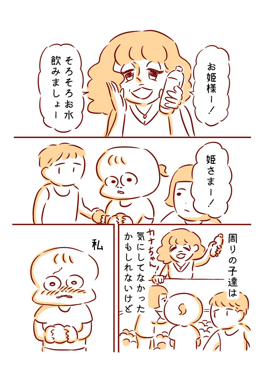 私をお姫様と呼ぶ人の話1/2 