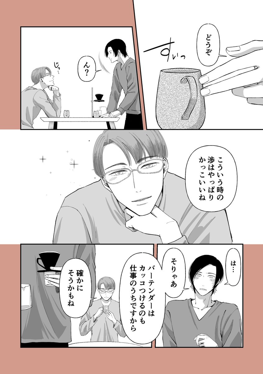 マサカン ニューヨーク同棲編
モーニングコーヒー
#マサカン #創作BL #漫画が読めるハッシュタグ 