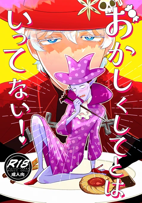 エロパート追加した、ロナドラ新刊最終サンプルです!

【超吸死に一笑 2022】新刊最終サンプル | つてい⚰5/3東4ち07a #pixiv
https://t.co/qVizDYVPcM 