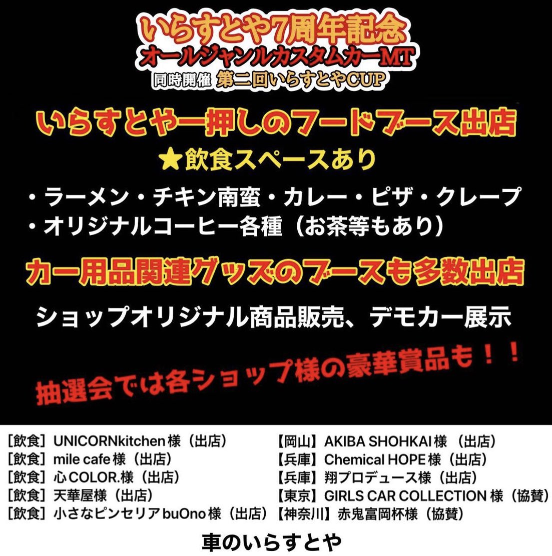 تويتر Gcc ｶﾞｰﾙｽﾞｶｰｺﾚｸｼｮﾝ على تويتر 本日開催の いらすとやmt Gccにも毎年出店して下さり 大好評の いらすとやさんが 7周年ミーティングを開催 Gccの出店はありませんが 前回好評だったgccグッズのバルブキャップを協賛品としてお出しさせていただきます